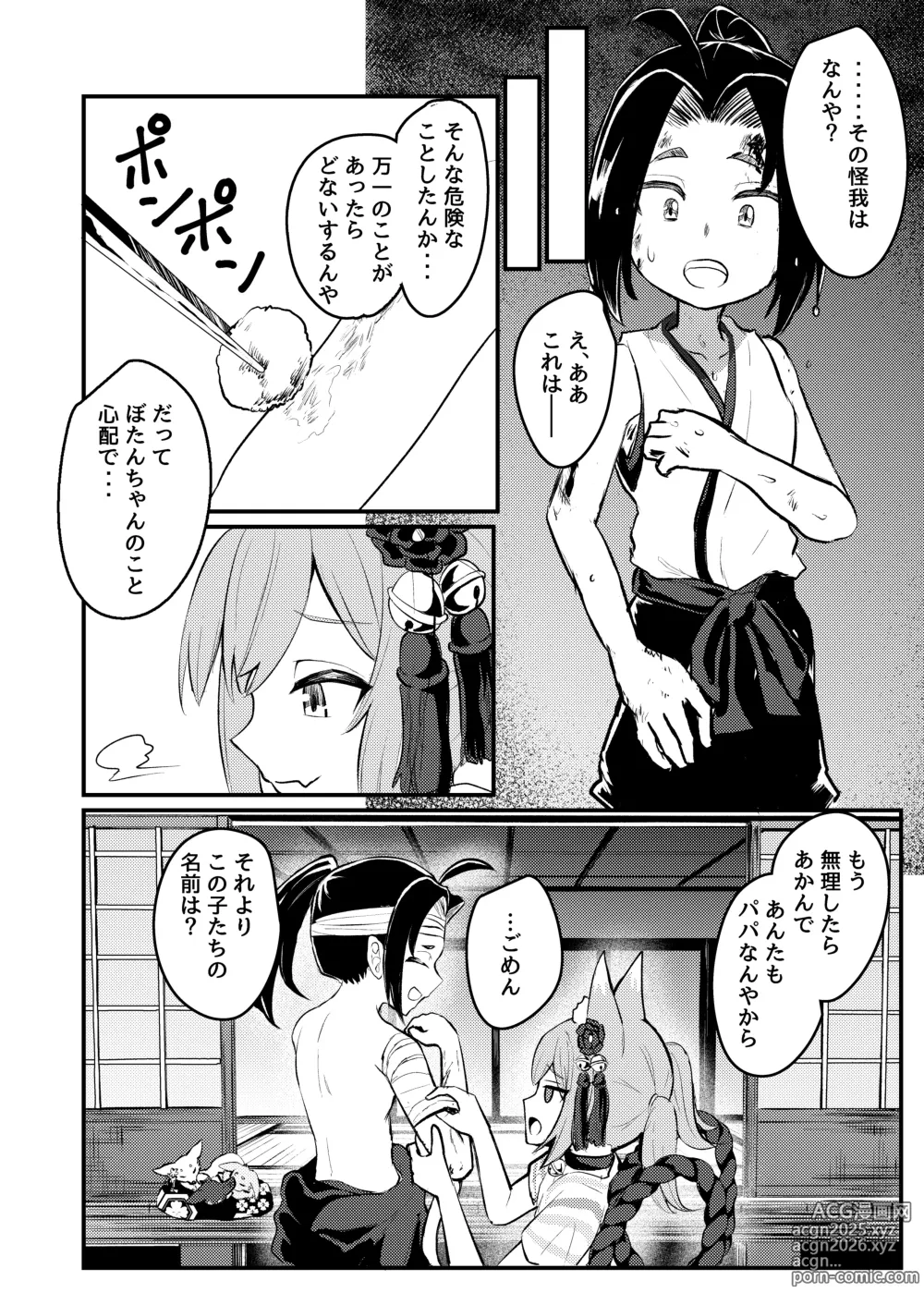 Page 48 of doujinshi Rorikko Taisha no Kamikakushi