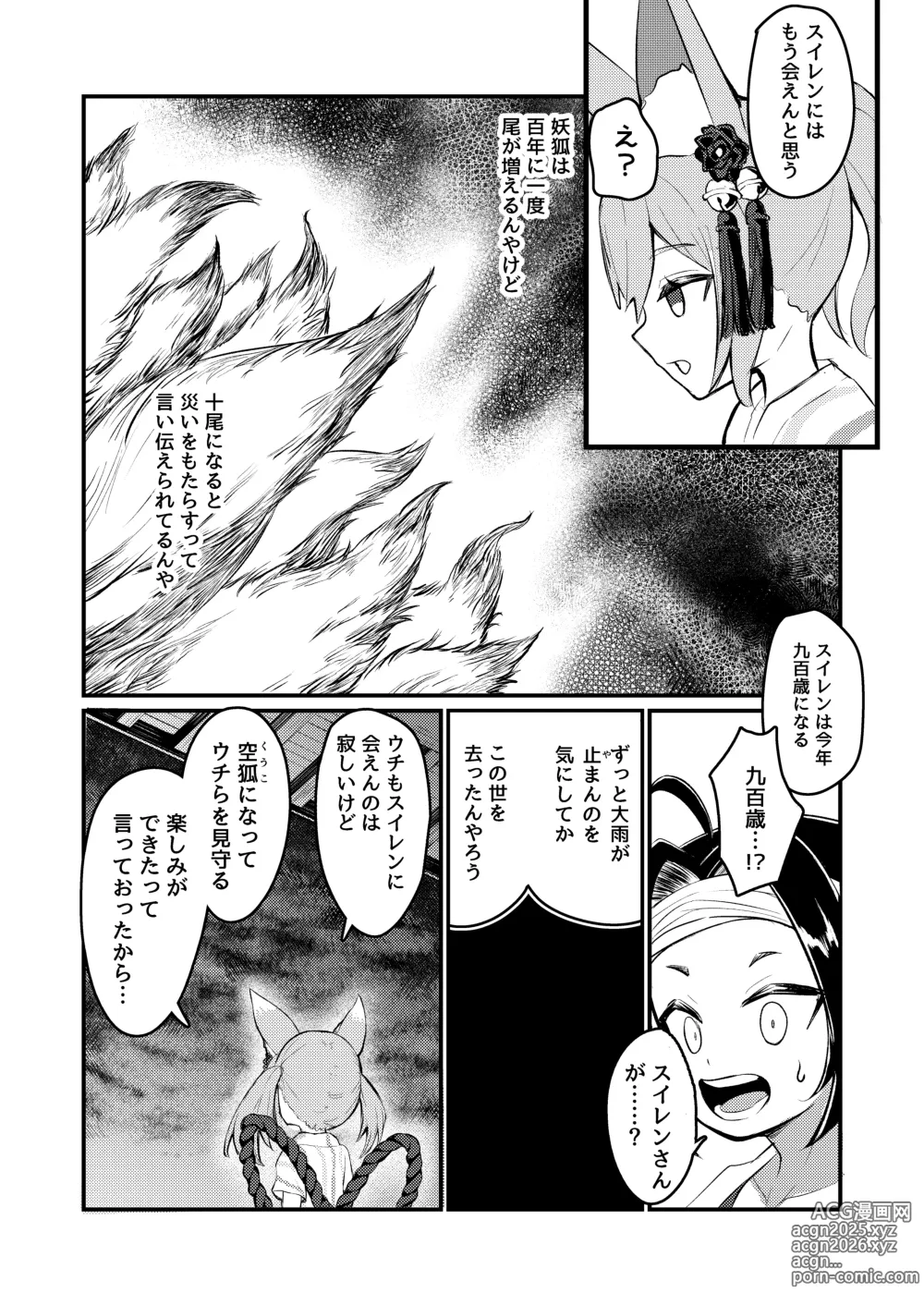 Page 51 of doujinshi Rorikko Taisha no Kamikakushi