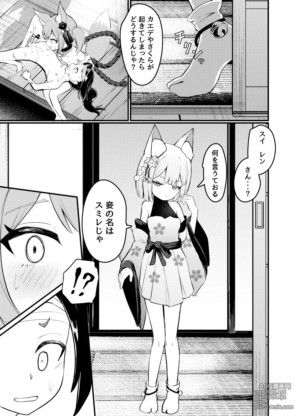 Page 57 of doujinshi Rorikko Taisha no Kamikakushi