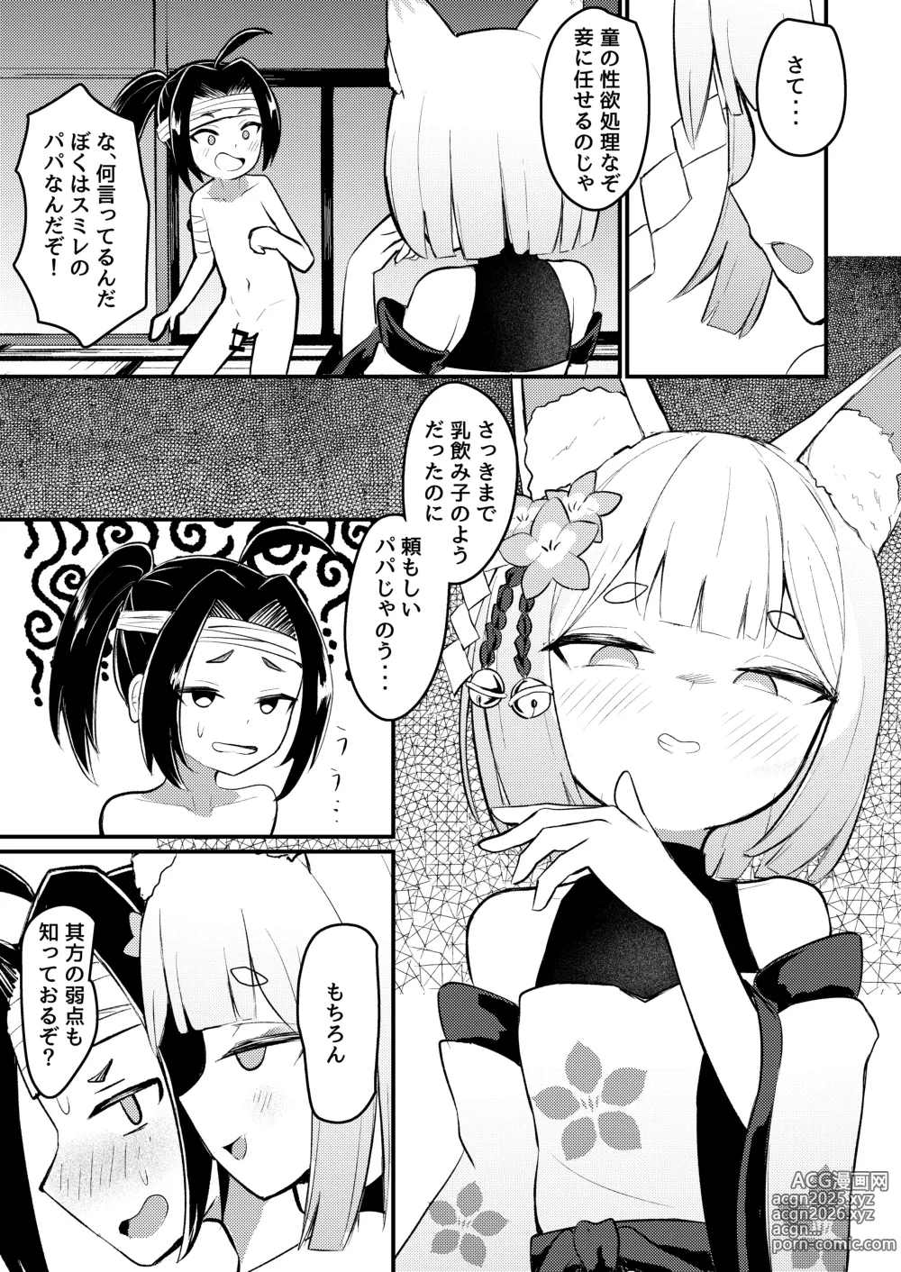 Page 59 of doujinshi Rorikko Taisha no Kamikakushi