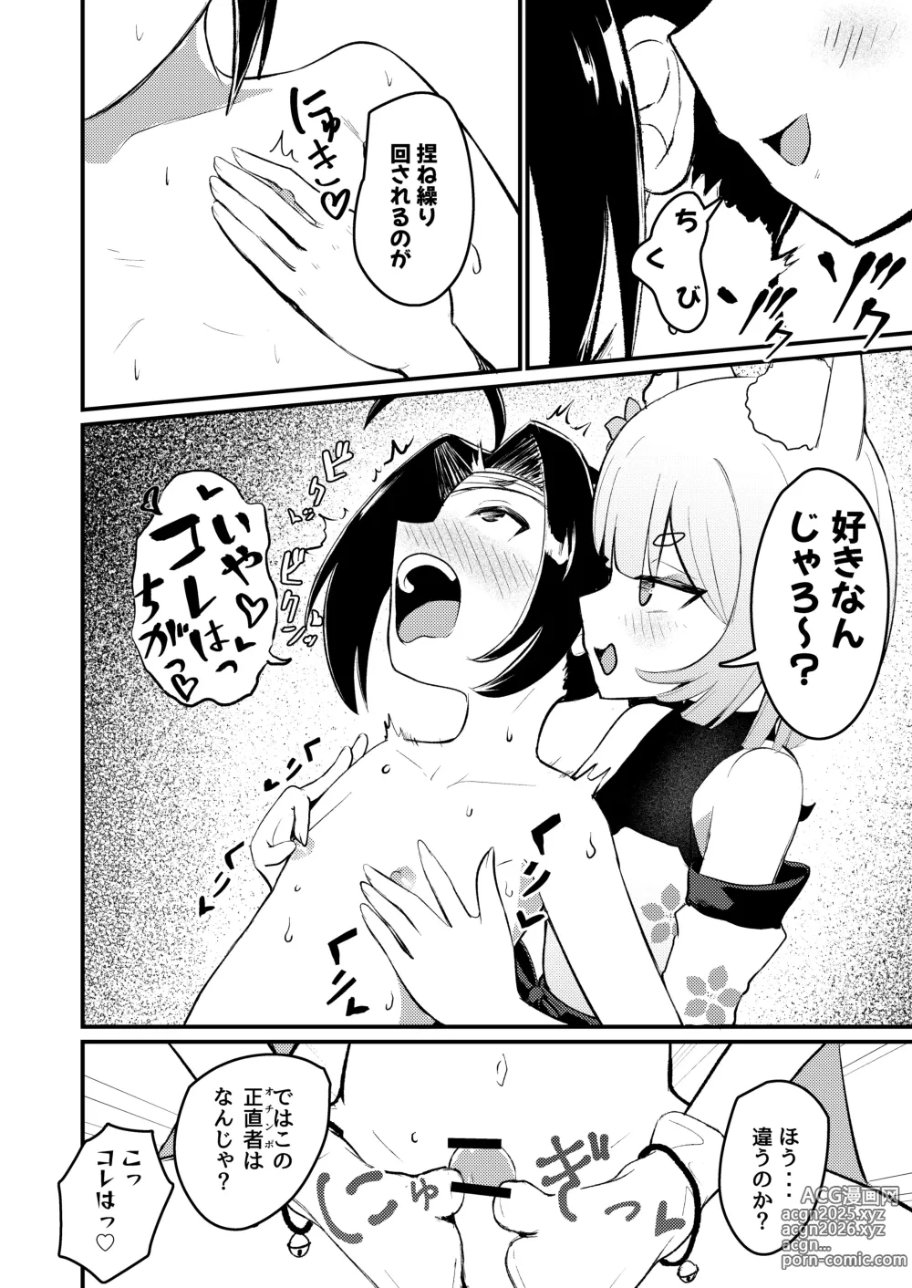 Page 60 of doujinshi Rorikko Taisha no Kamikakushi