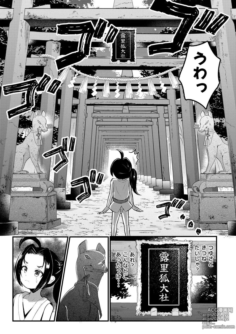 Page 8 of doujinshi Rorikko Taisha no Kamikakushi