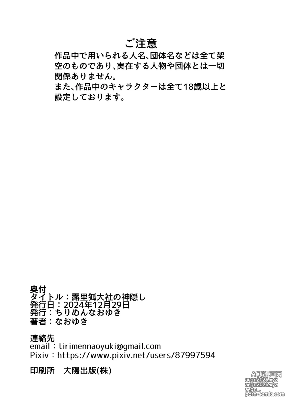 Page 84 of doujinshi Rorikko Taisha no Kamikakushi