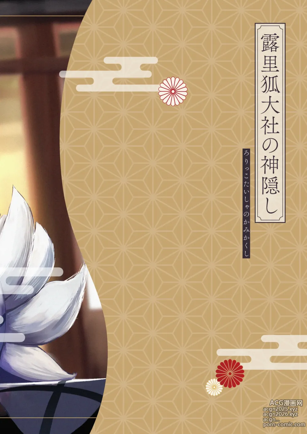 Page 85 of doujinshi Rorikko Taisha no Kamikakushi