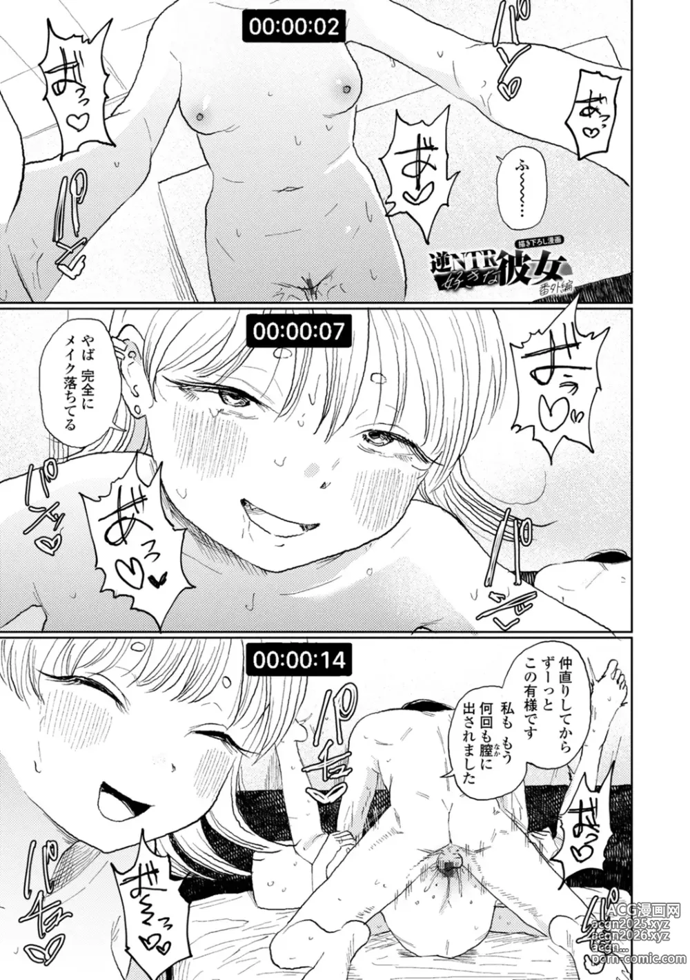Page 103 of manga Gyaku NTR Suki na Kanojo