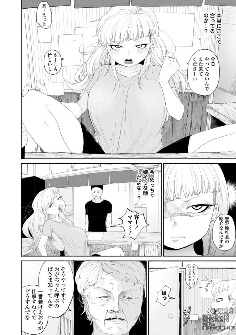 Page 116 of manga Gyaku NTR Suki na Kanojo