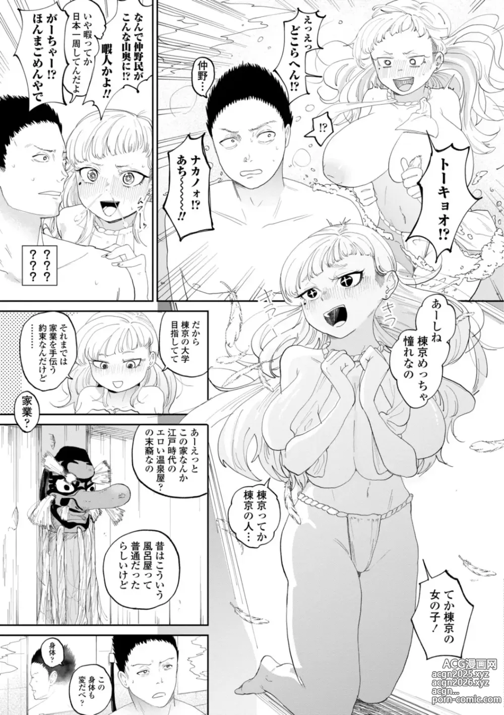 Page 121 of manga Gyaku NTR Suki na Kanojo
