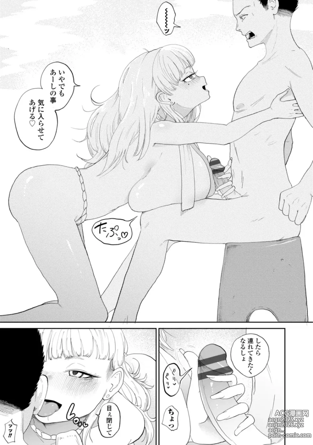 Page 123 of manga Gyaku NTR Suki na Kanojo