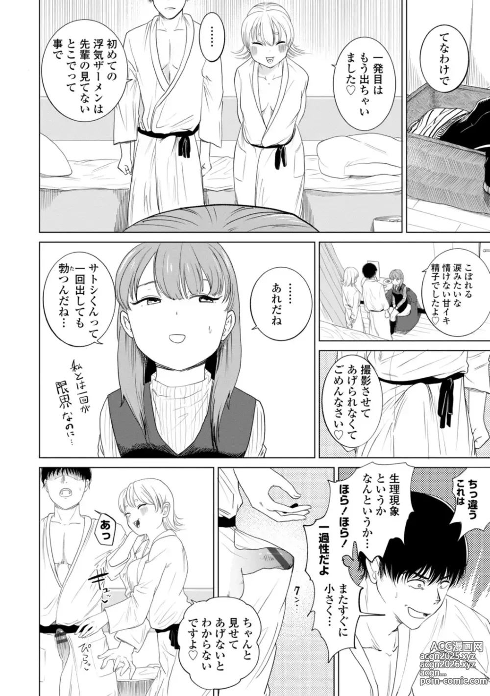 Page 14 of manga Gyaku NTR Suki na Kanojo