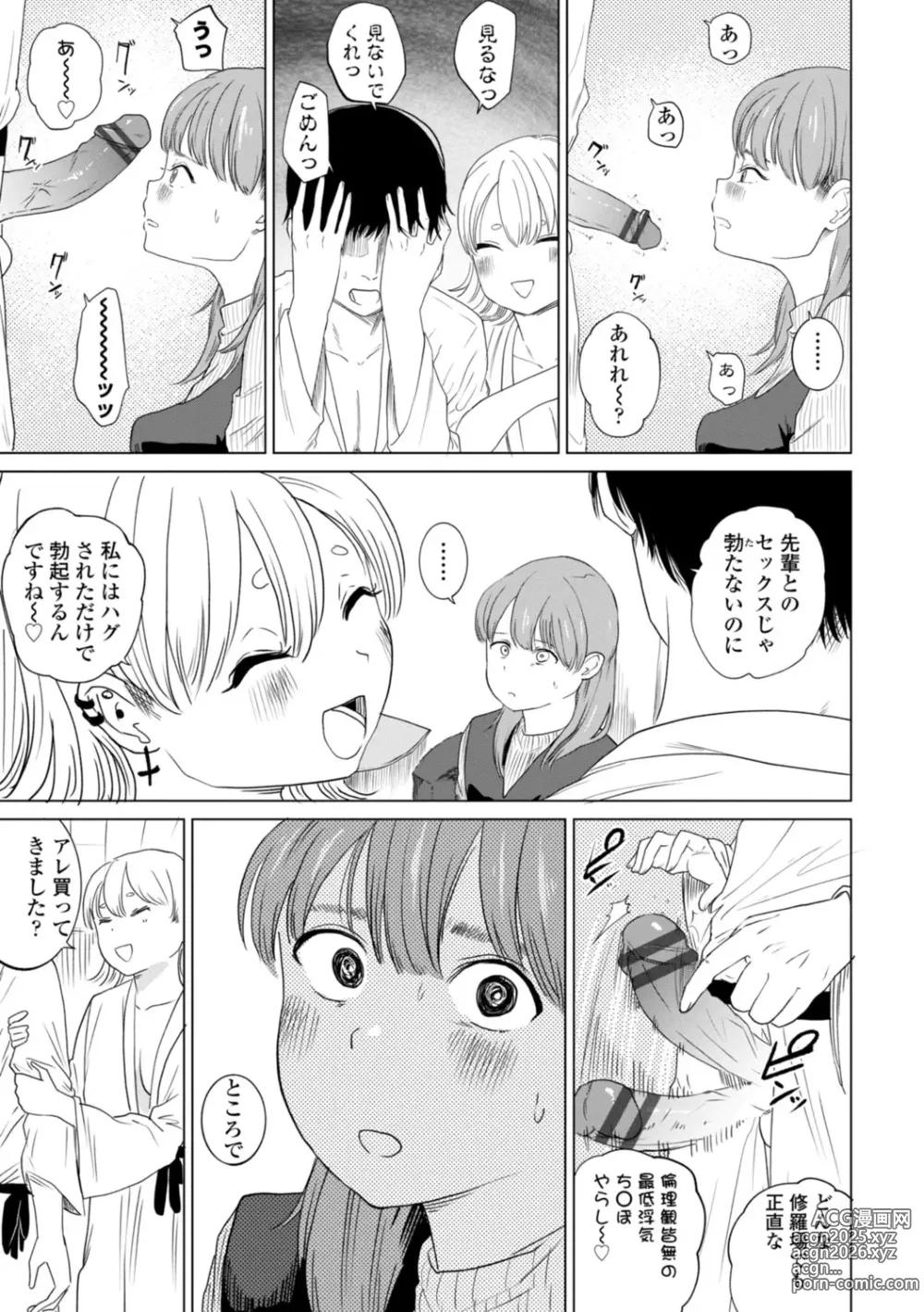 Page 15 of manga Gyaku NTR Suki na Kanojo