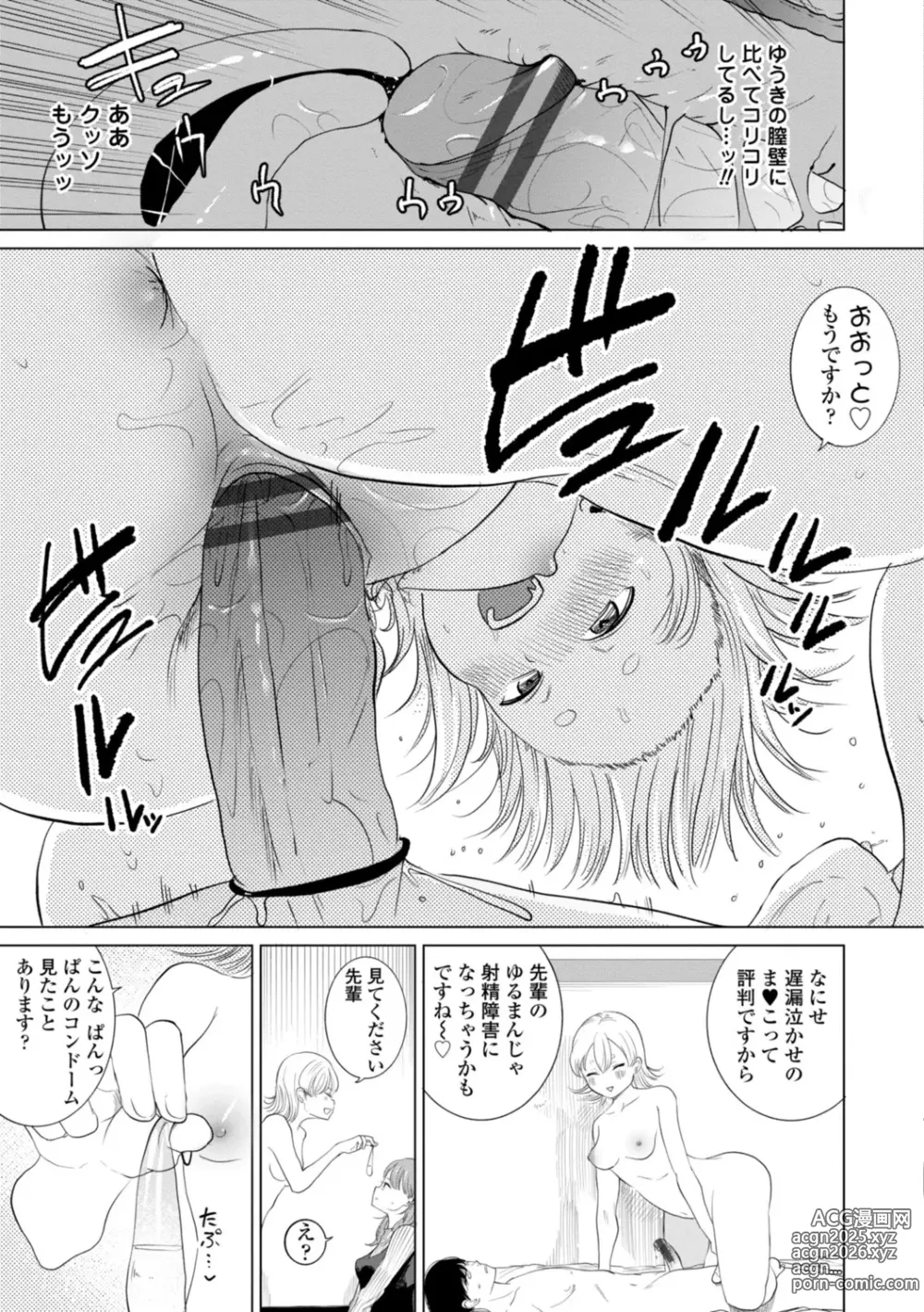 Page 19 of manga Gyaku NTR Suki na Kanojo