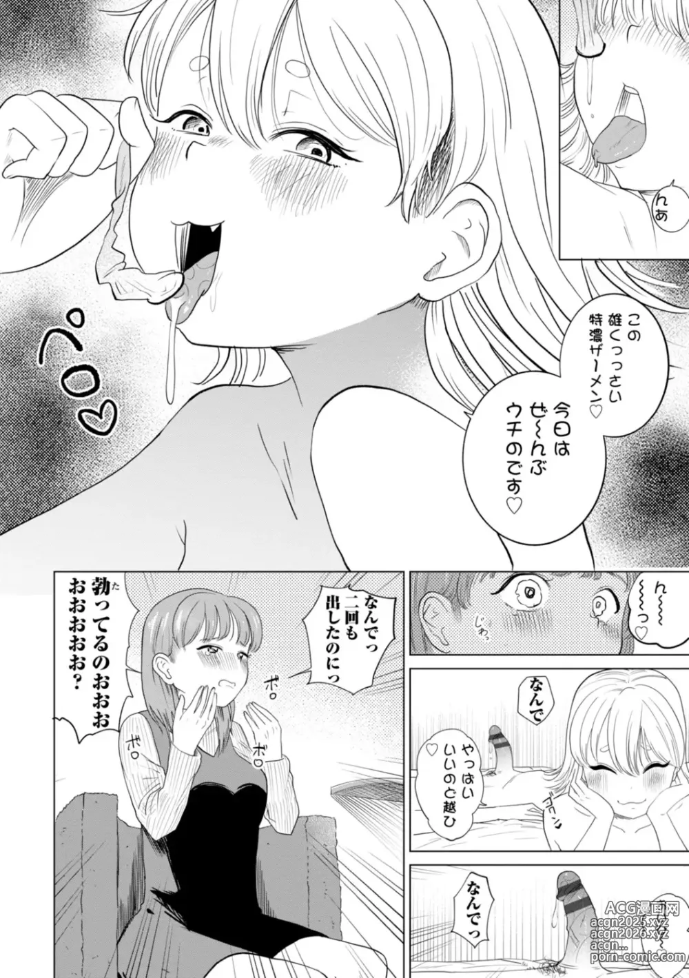 Page 20 of manga Gyaku NTR Suki na Kanojo