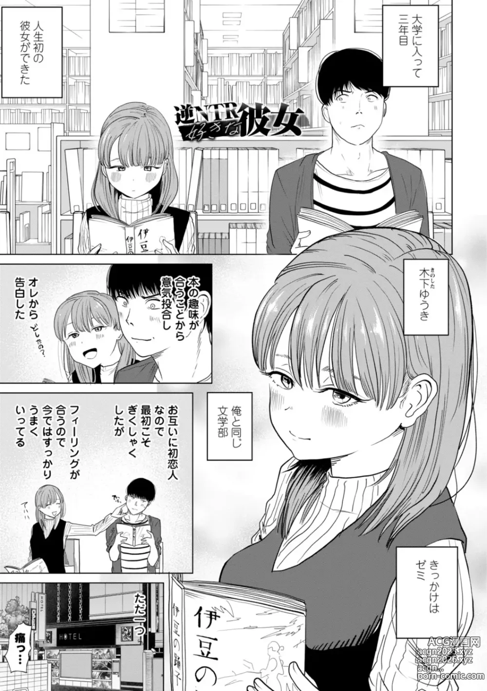 Page 3 of manga Gyaku NTR Suki na Kanojo