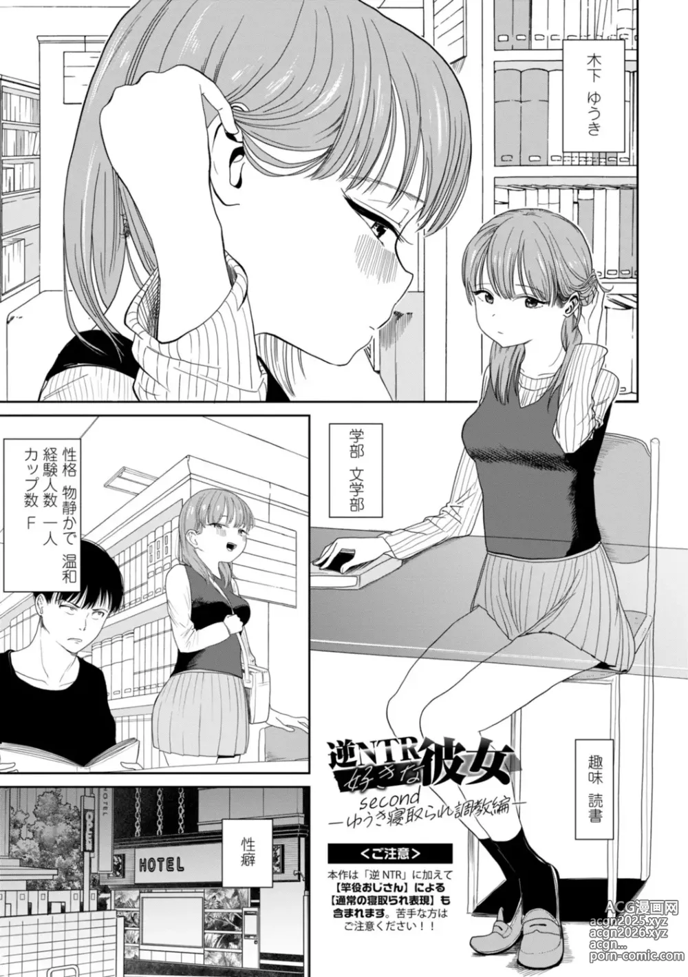 Page 27 of manga Gyaku NTR Suki na Kanojo