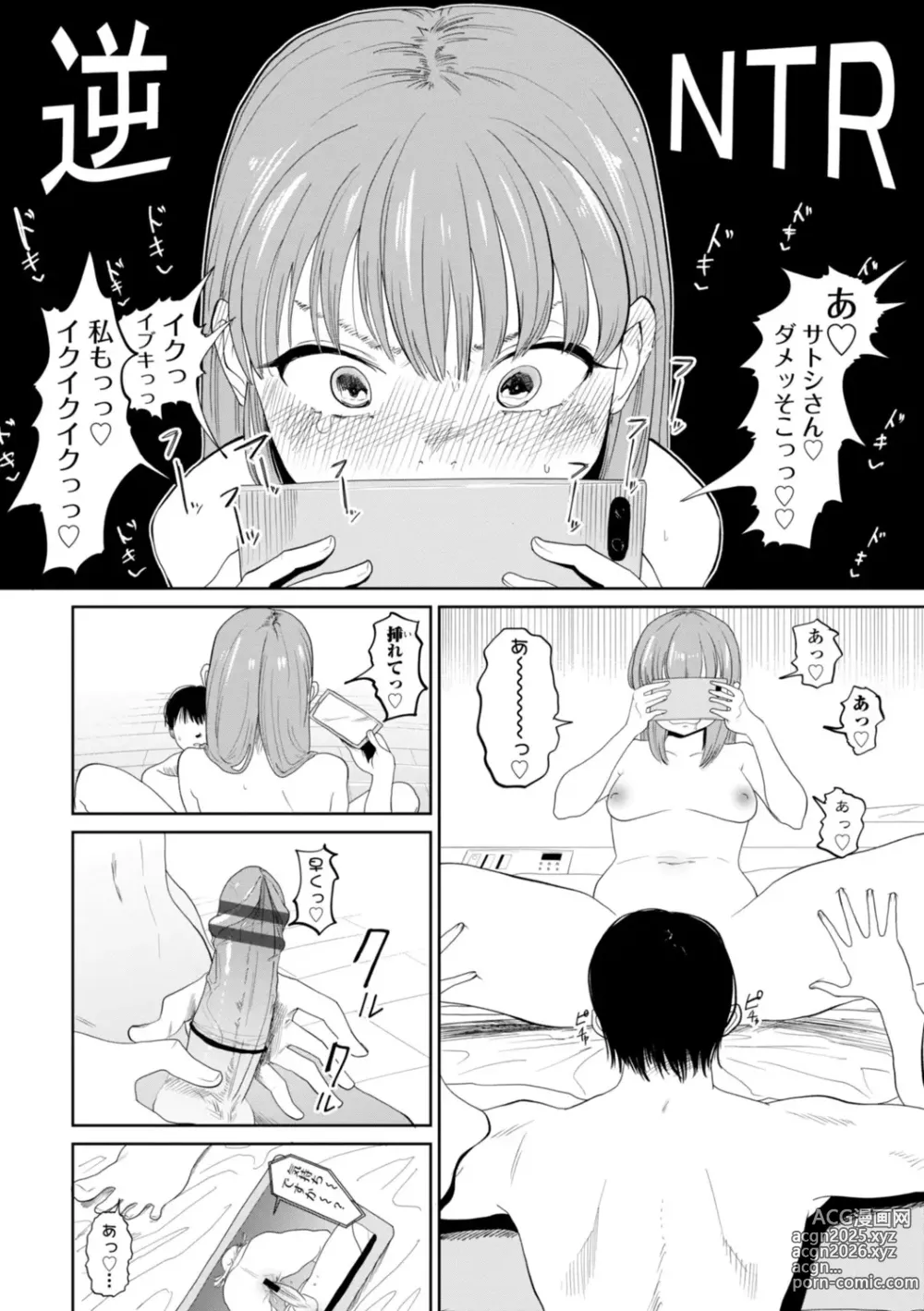 Page 28 of manga Gyaku NTR Suki na Kanojo