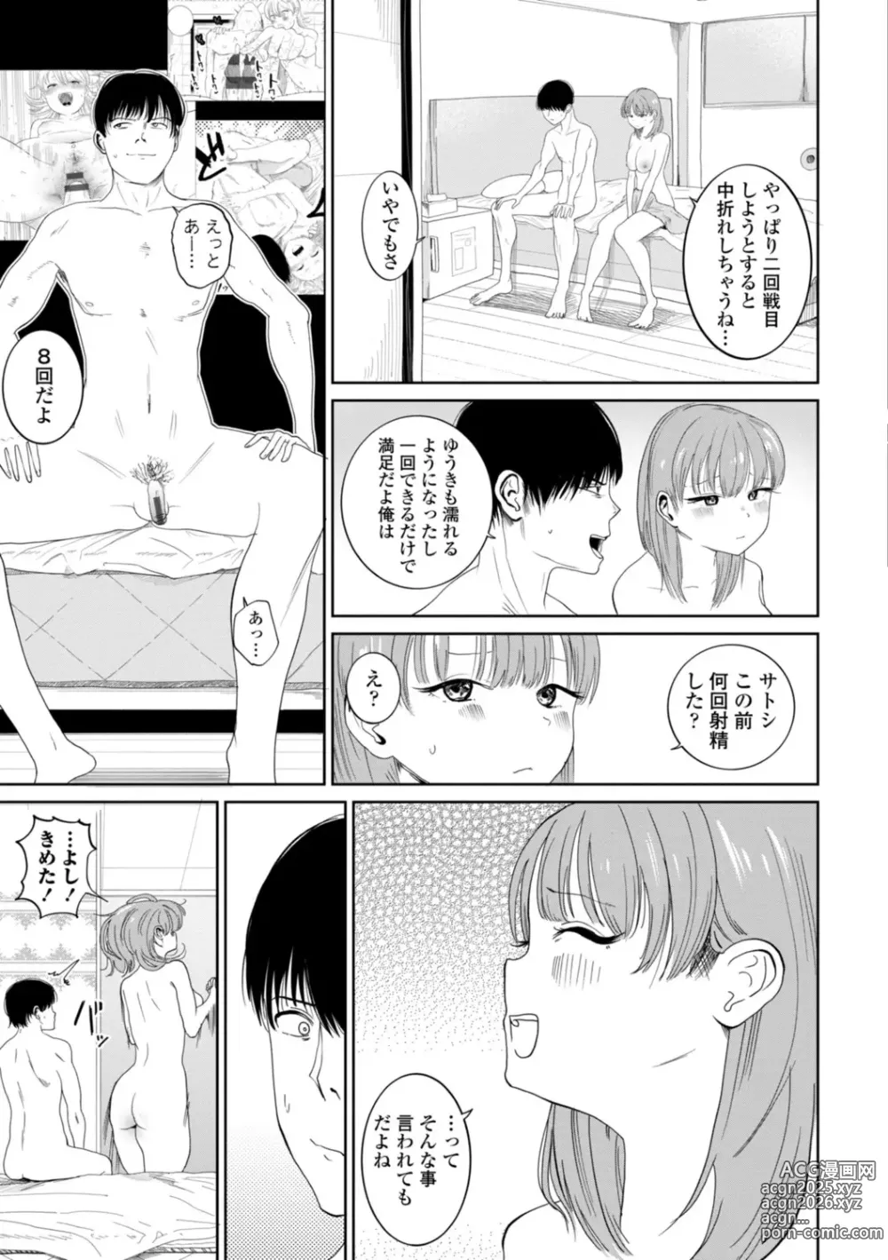 Page 29 of manga Gyaku NTR Suki na Kanojo