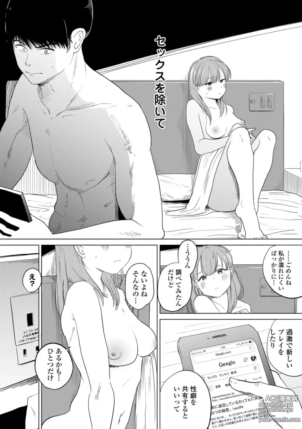 Page 4 of manga Gyaku NTR Suki na Kanojo