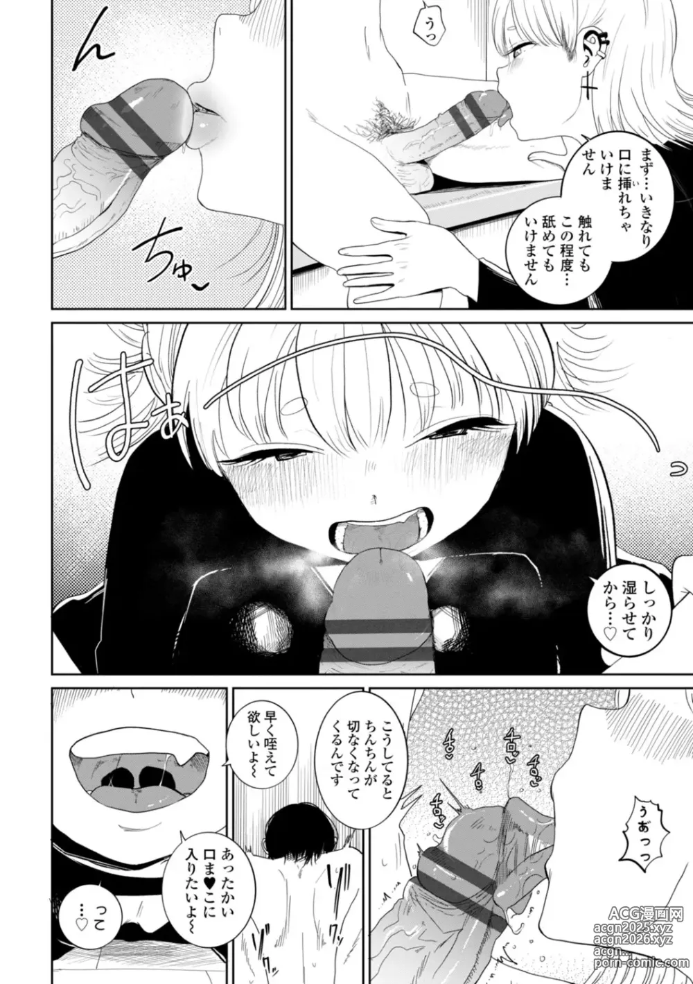 Page 32 of manga Gyaku NTR Suki na Kanojo