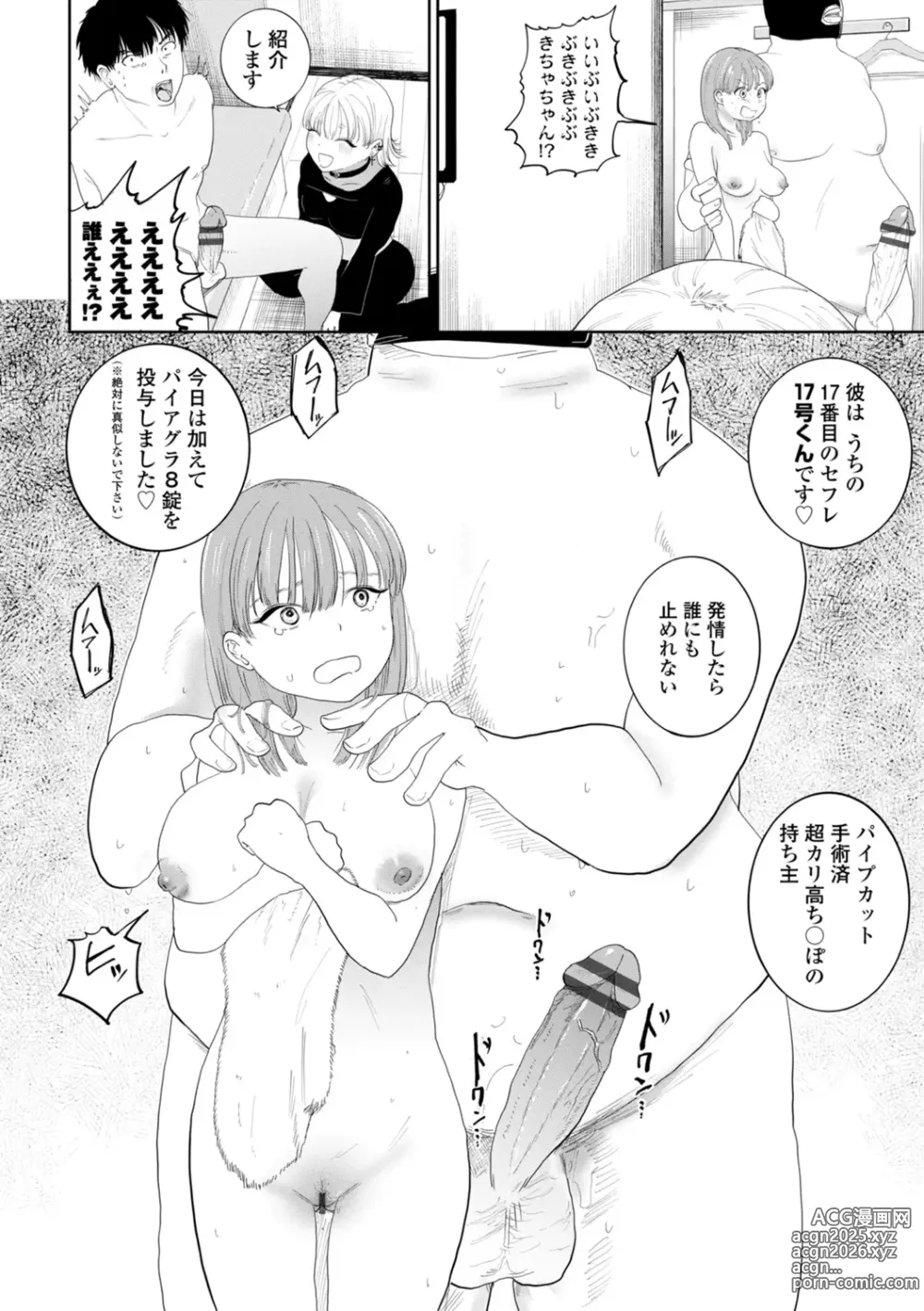 Page 44 of manga Gyaku NTR Suki na Kanojo