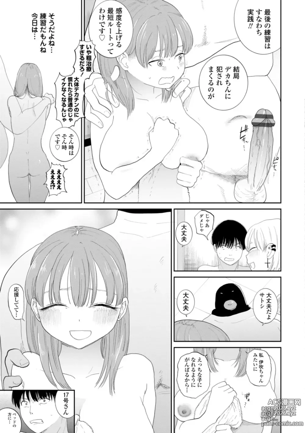 Page 45 of manga Gyaku NTR Suki na Kanojo