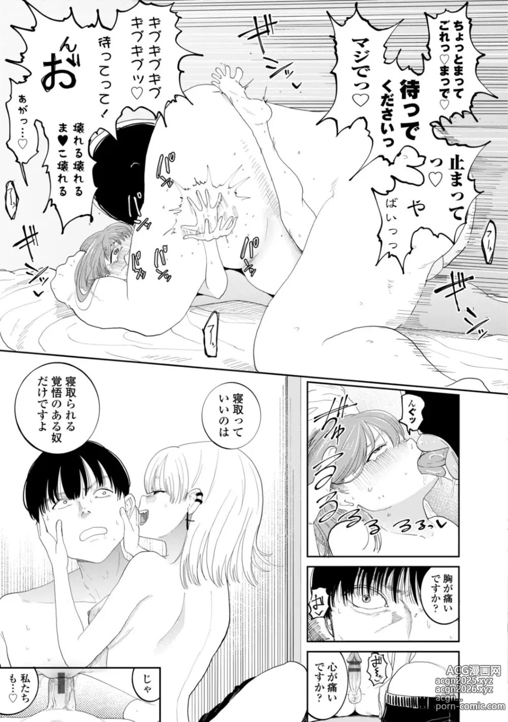 Page 47 of manga Gyaku NTR Suki na Kanojo