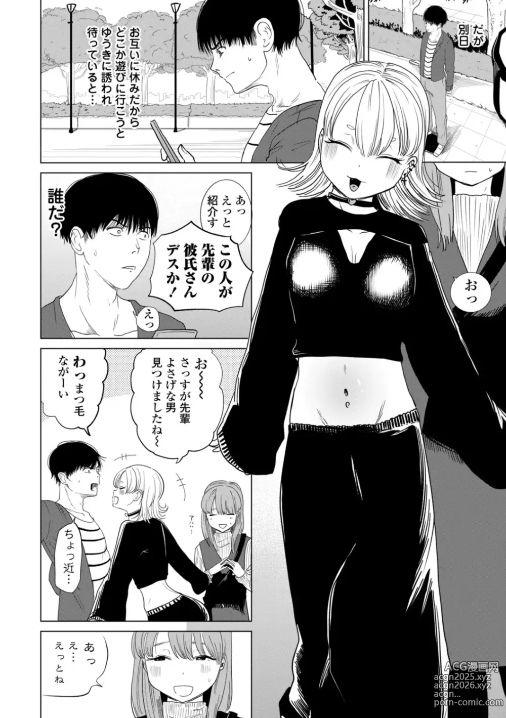 Page 6 of manga Gyaku NTR Suki na Kanojo