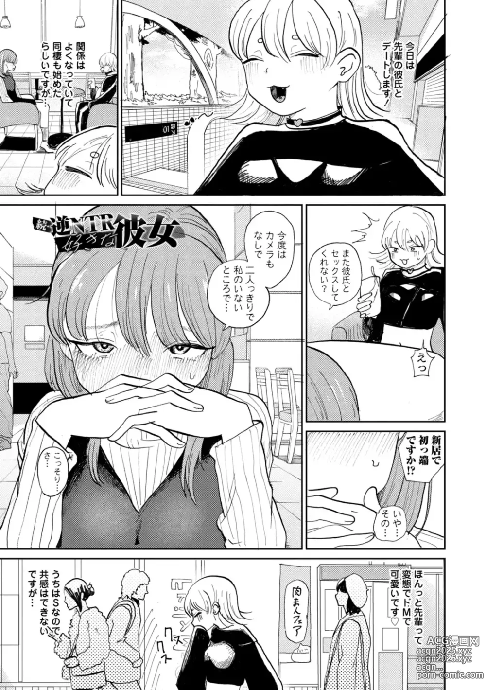Page 51 of manga Gyaku NTR Suki na Kanojo