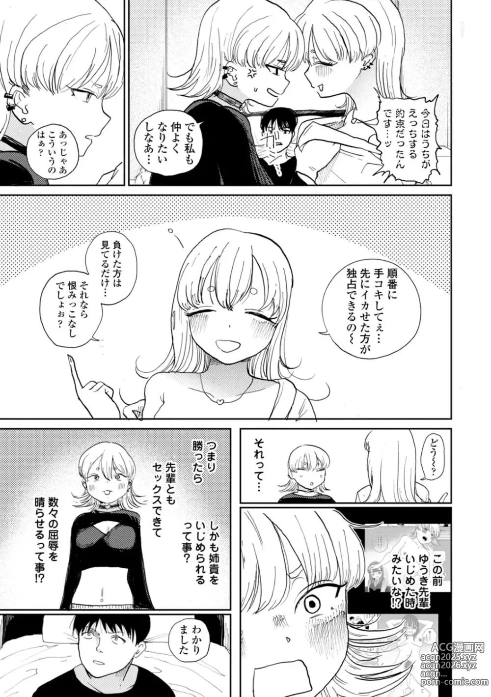 Page 59 of manga Gyaku NTR Suki na Kanojo