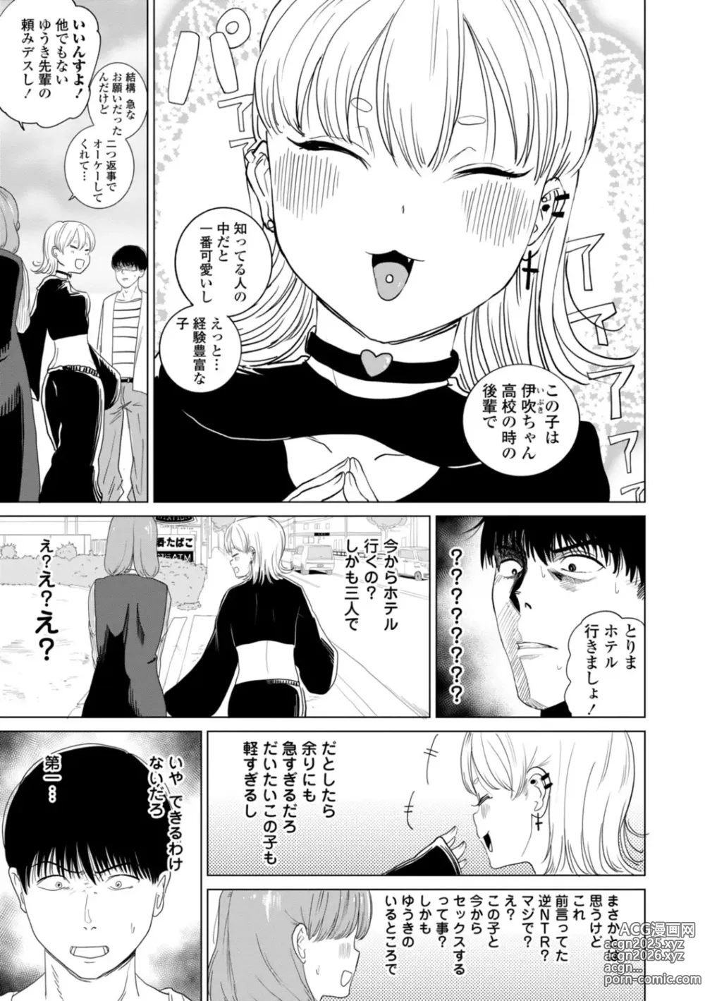 Page 7 of manga Gyaku NTR Suki na Kanojo