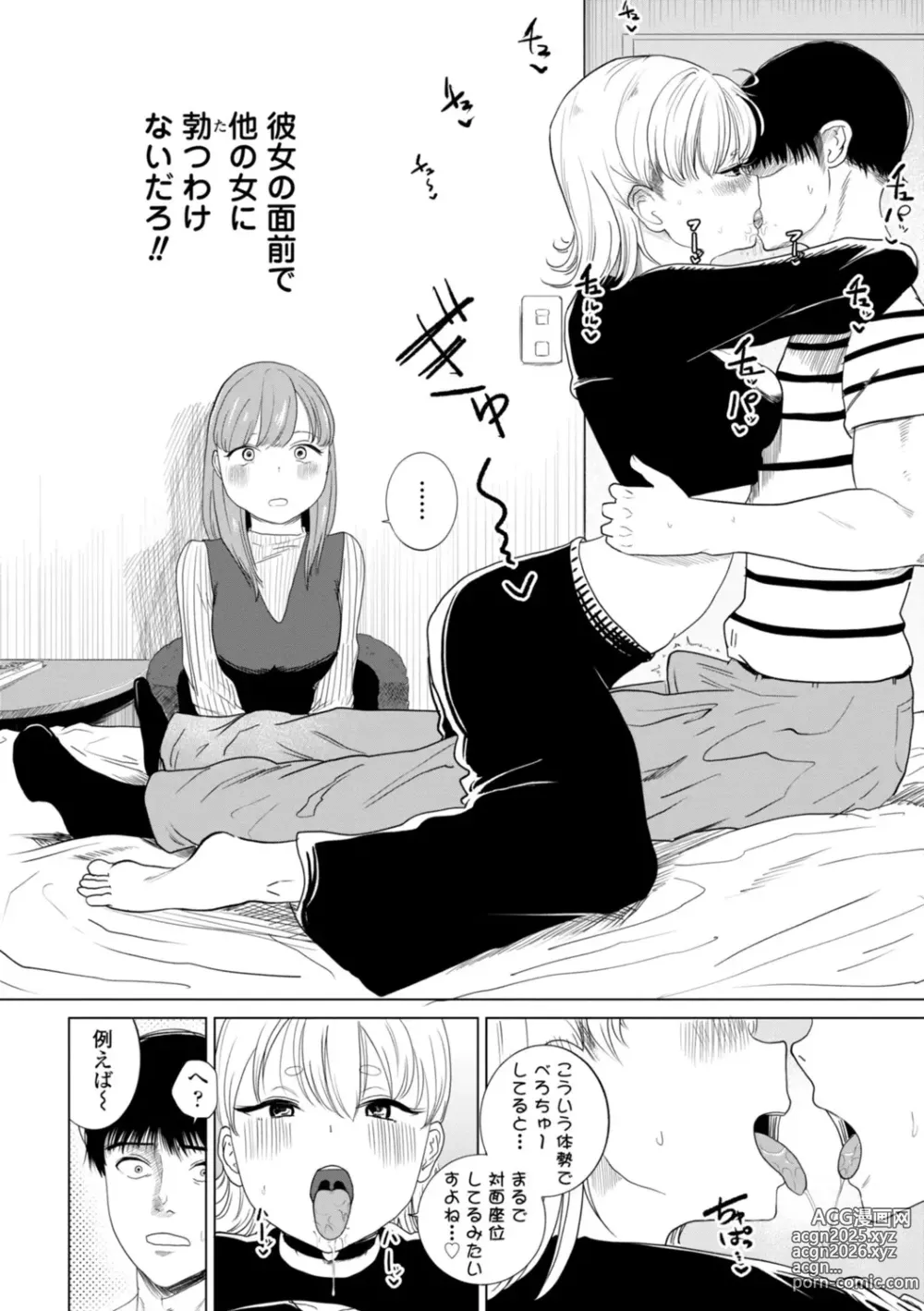 Page 8 of manga Gyaku NTR Suki na Kanojo