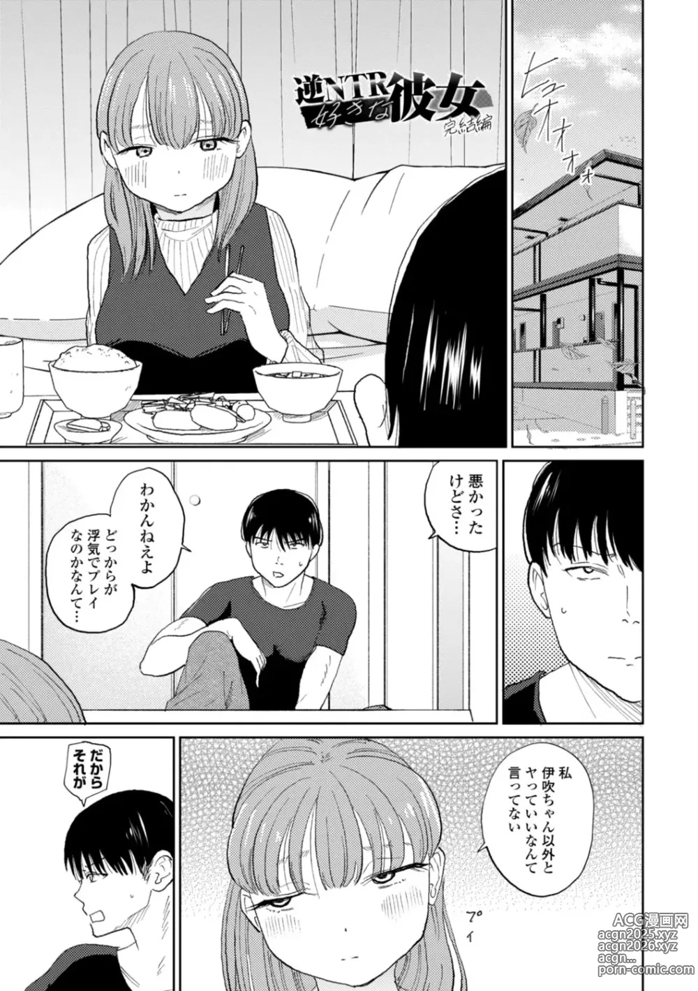 Page 75 of manga Gyaku NTR Suki na Kanojo