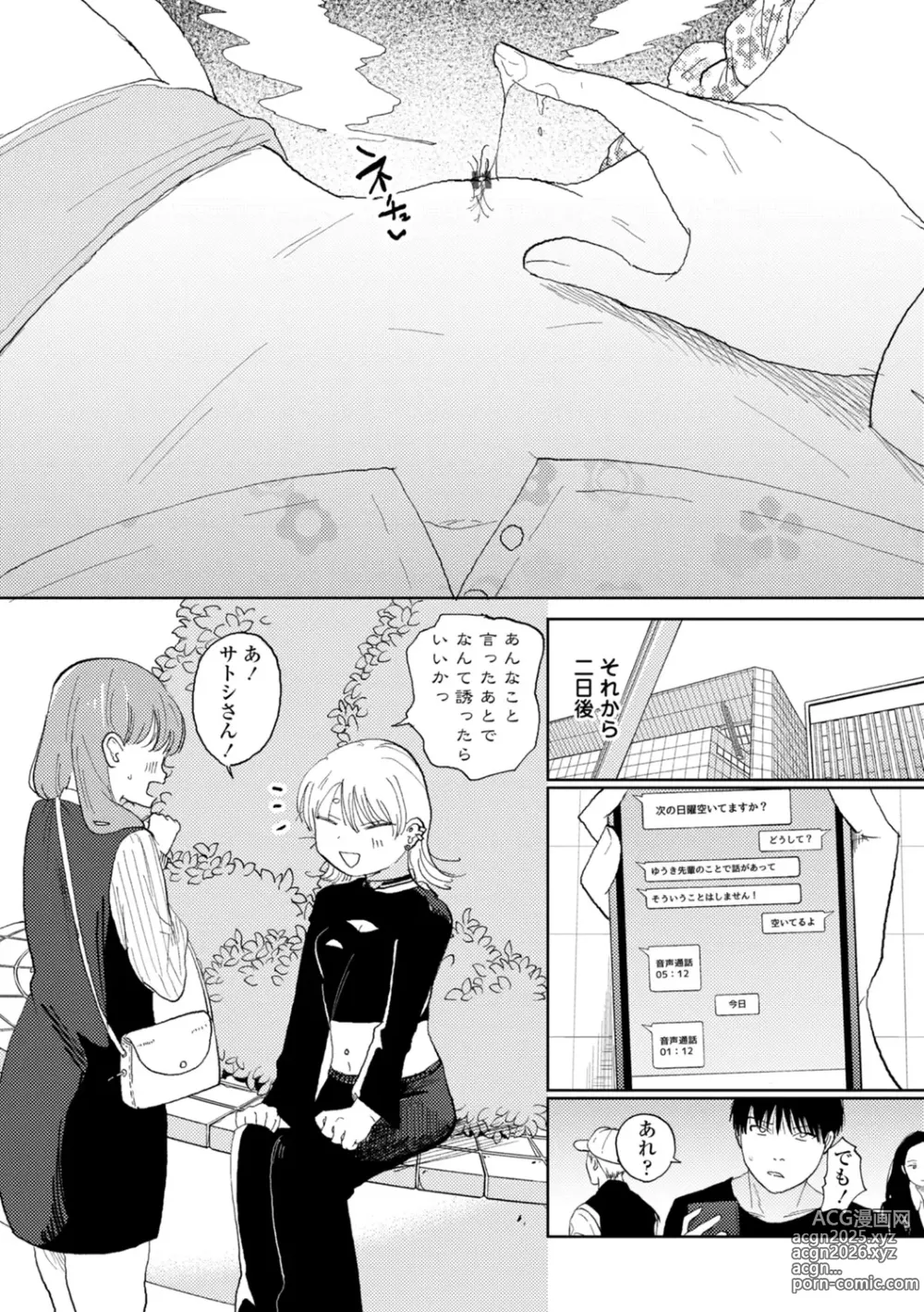 Page 78 of manga Gyaku NTR Suki na Kanojo