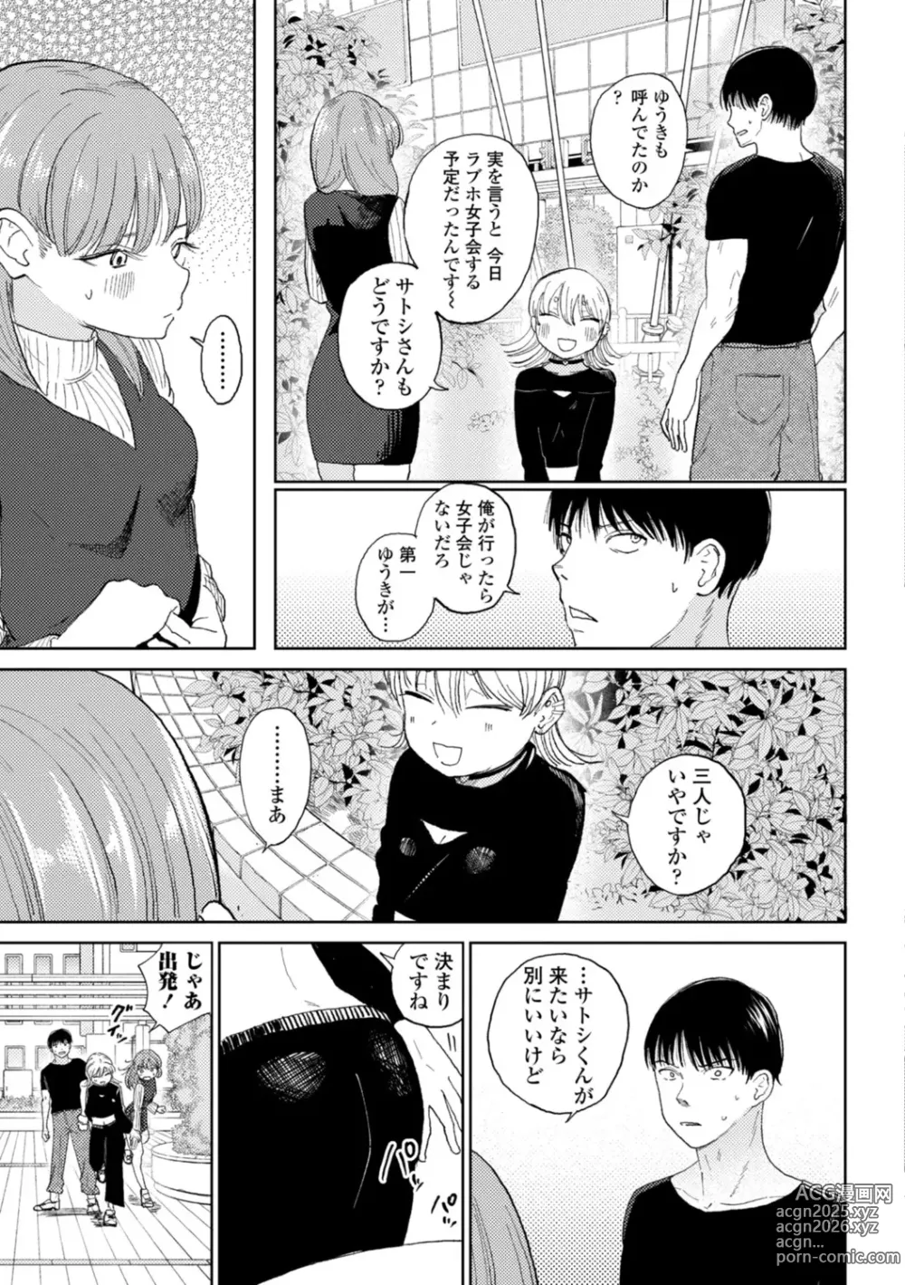 Page 79 of manga Gyaku NTR Suki na Kanojo