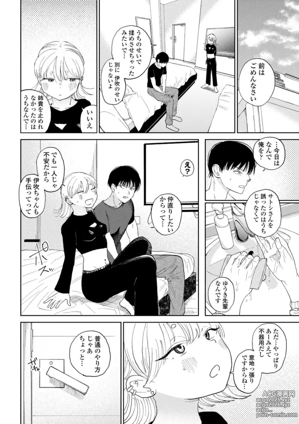 Page 80 of manga Gyaku NTR Suki na Kanojo