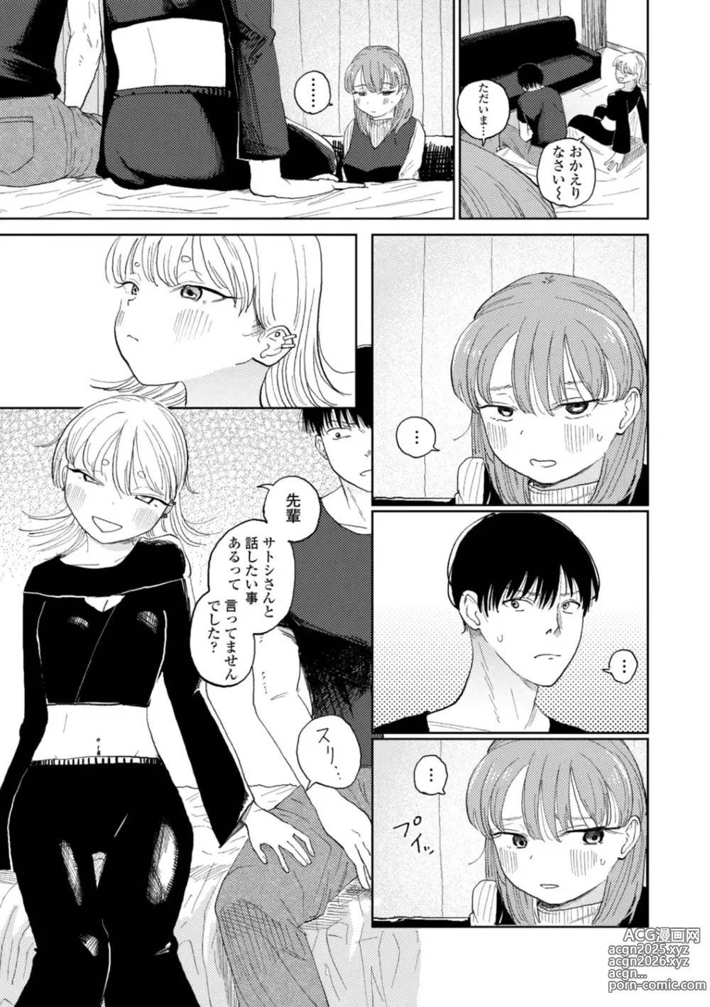 Page 81 of manga Gyaku NTR Suki na Kanojo