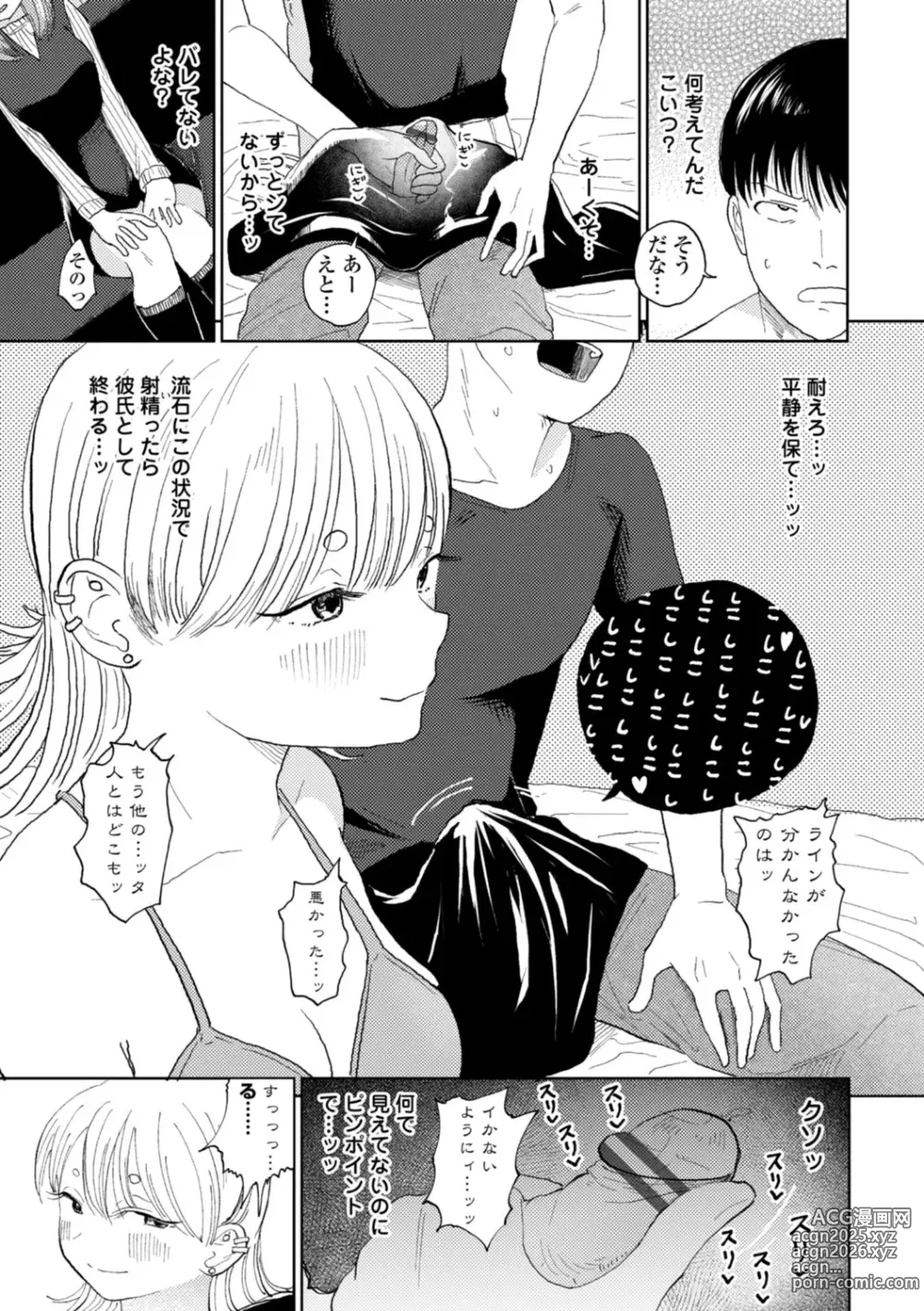 Page 84 of manga Gyaku NTR Suki na Kanojo