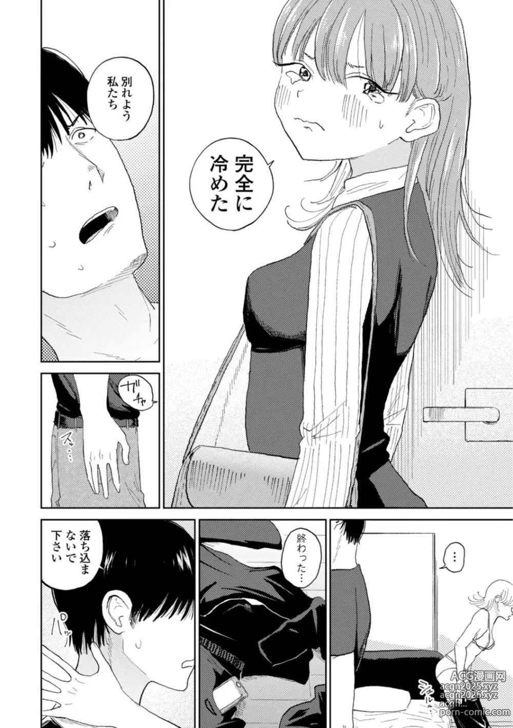 Page 87 of manga Gyaku NTR Suki na Kanojo
