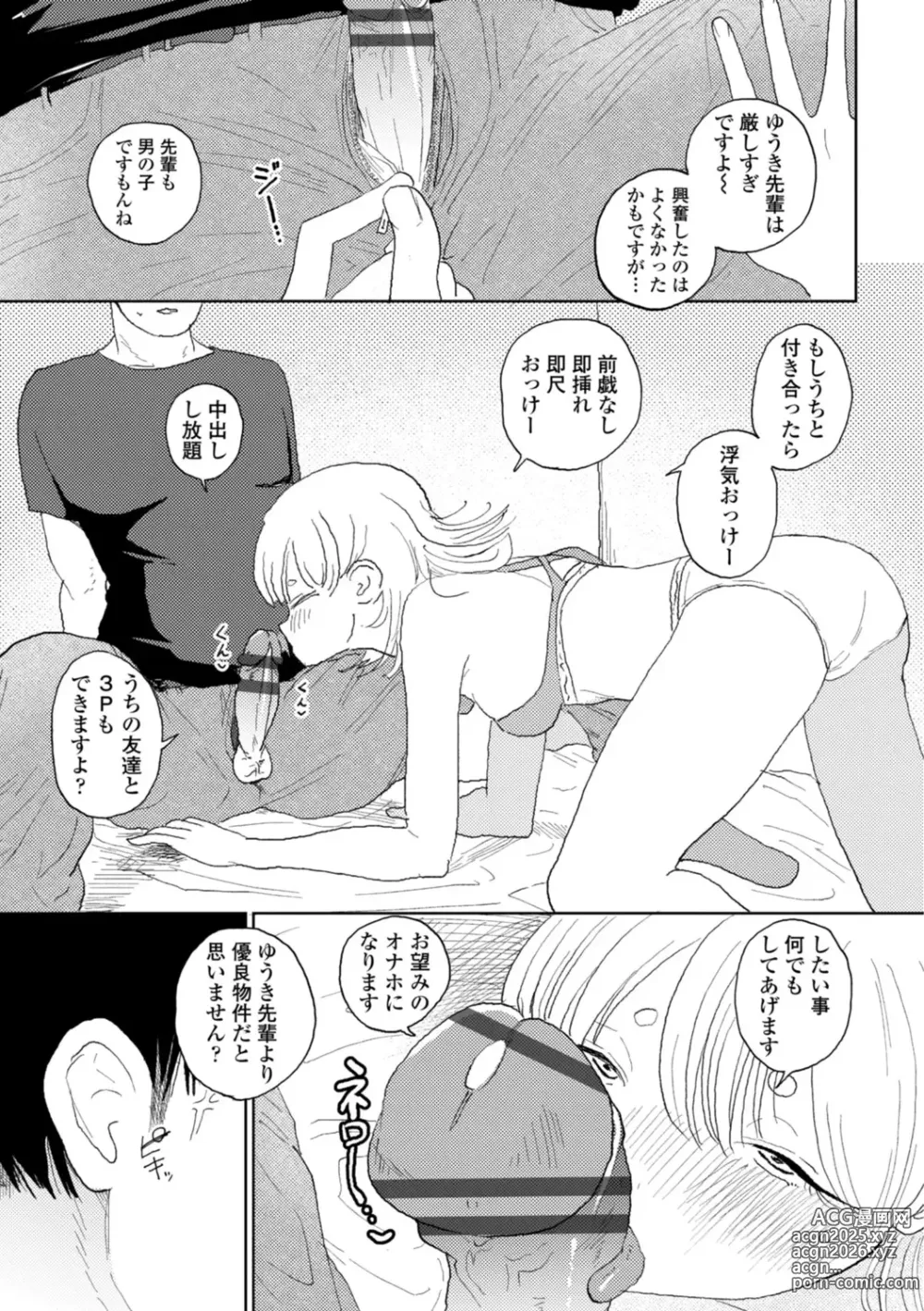 Page 91 of manga Gyaku NTR Suki na Kanojo