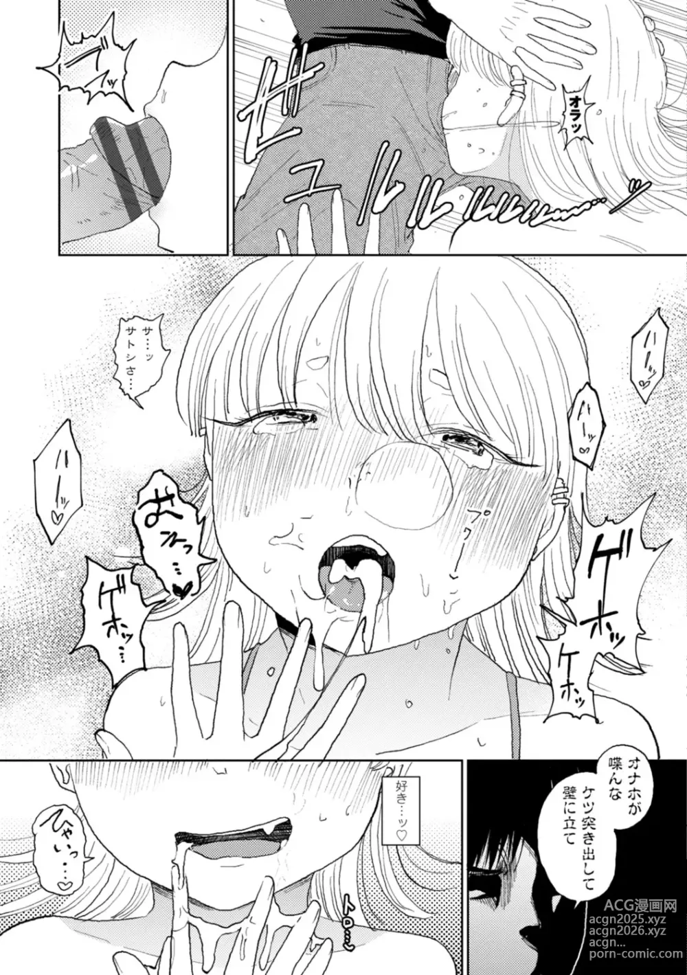 Page 93 of manga Gyaku NTR Suki na Kanojo