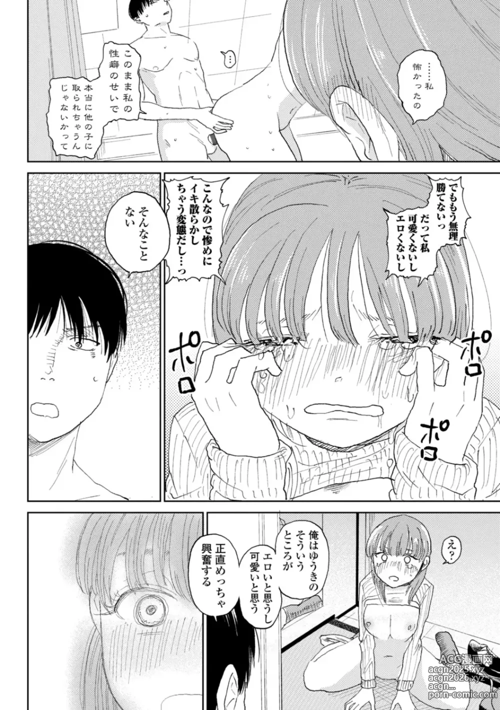 Page 96 of manga Gyaku NTR Suki na Kanojo