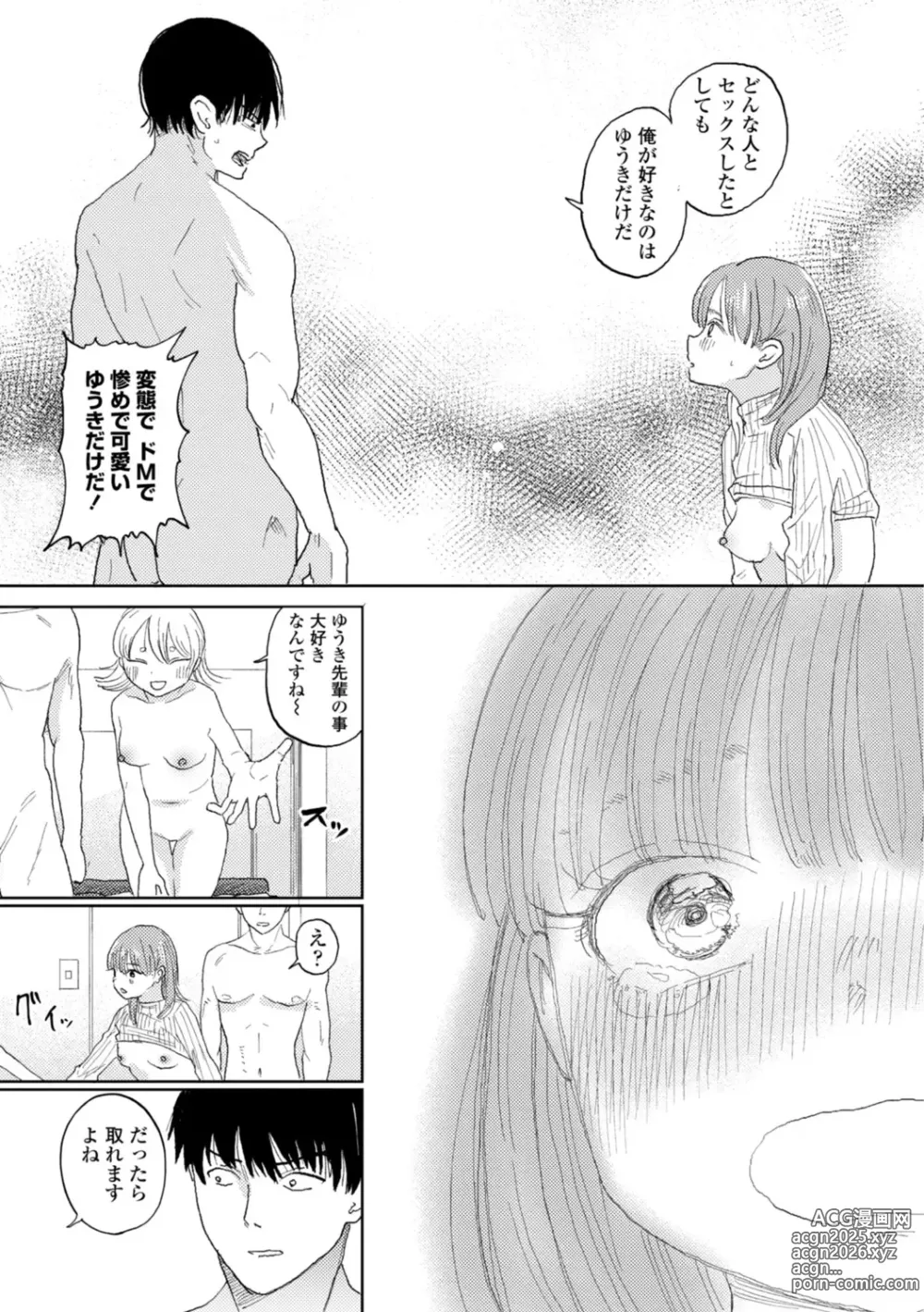 Page 97 of manga Gyaku NTR Suki na Kanojo
