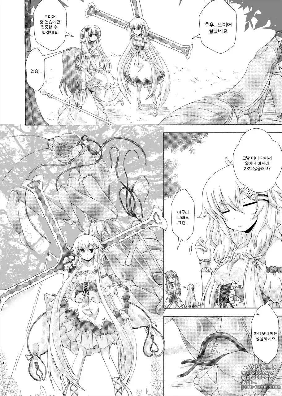 Page 3 of doujinshi 해충들이 모이는 꽃의 성녀들
