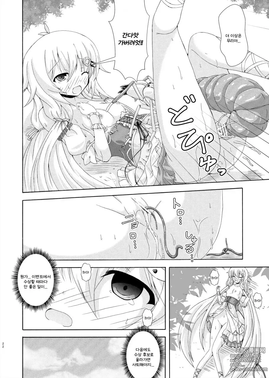 Page 21 of doujinshi 해충들이 모이는 꽃의 성녀들