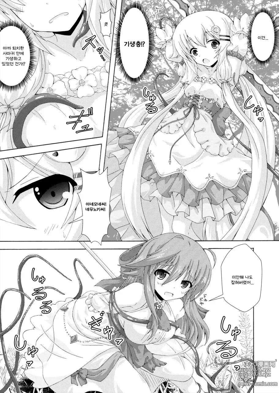Page 4 of doujinshi 해충들이 모이는 꽃의 성녀들