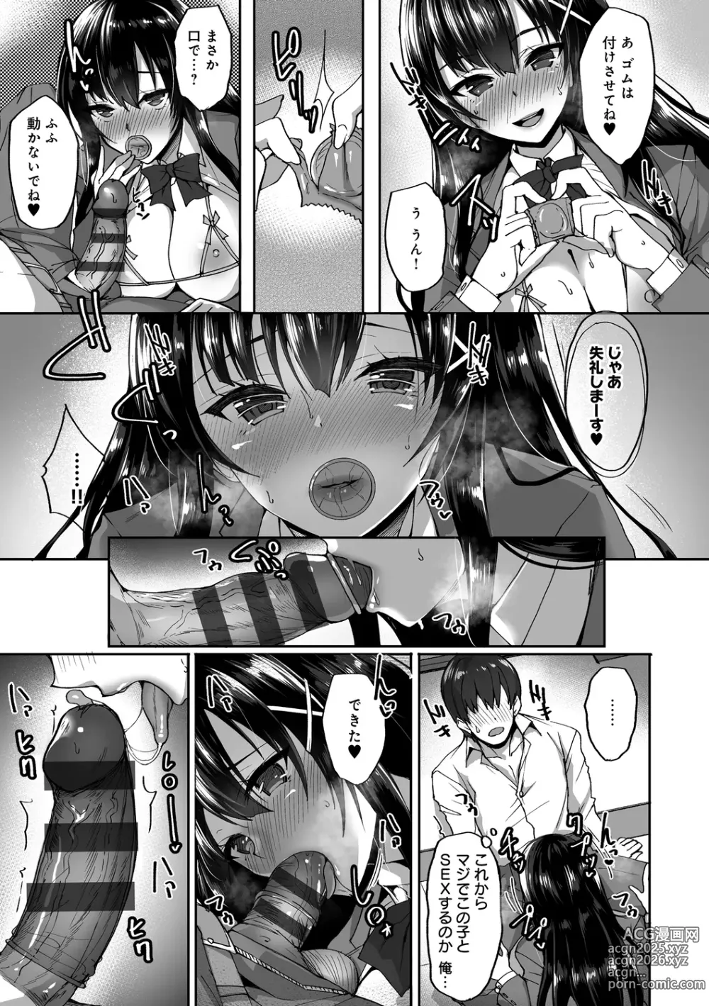 Page 11 of manga Chishoujo Fuuki Iin no Dare ni mo Ienai Inbi na Onegai