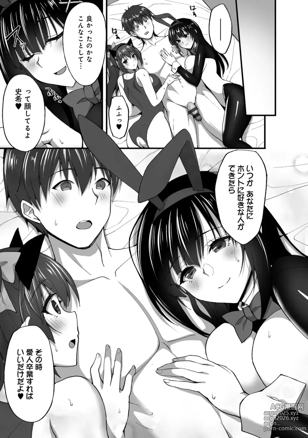 Page 219 of manga Chishoujo Fuuki Iin no Dare ni mo Ienai Inbi na Onegai