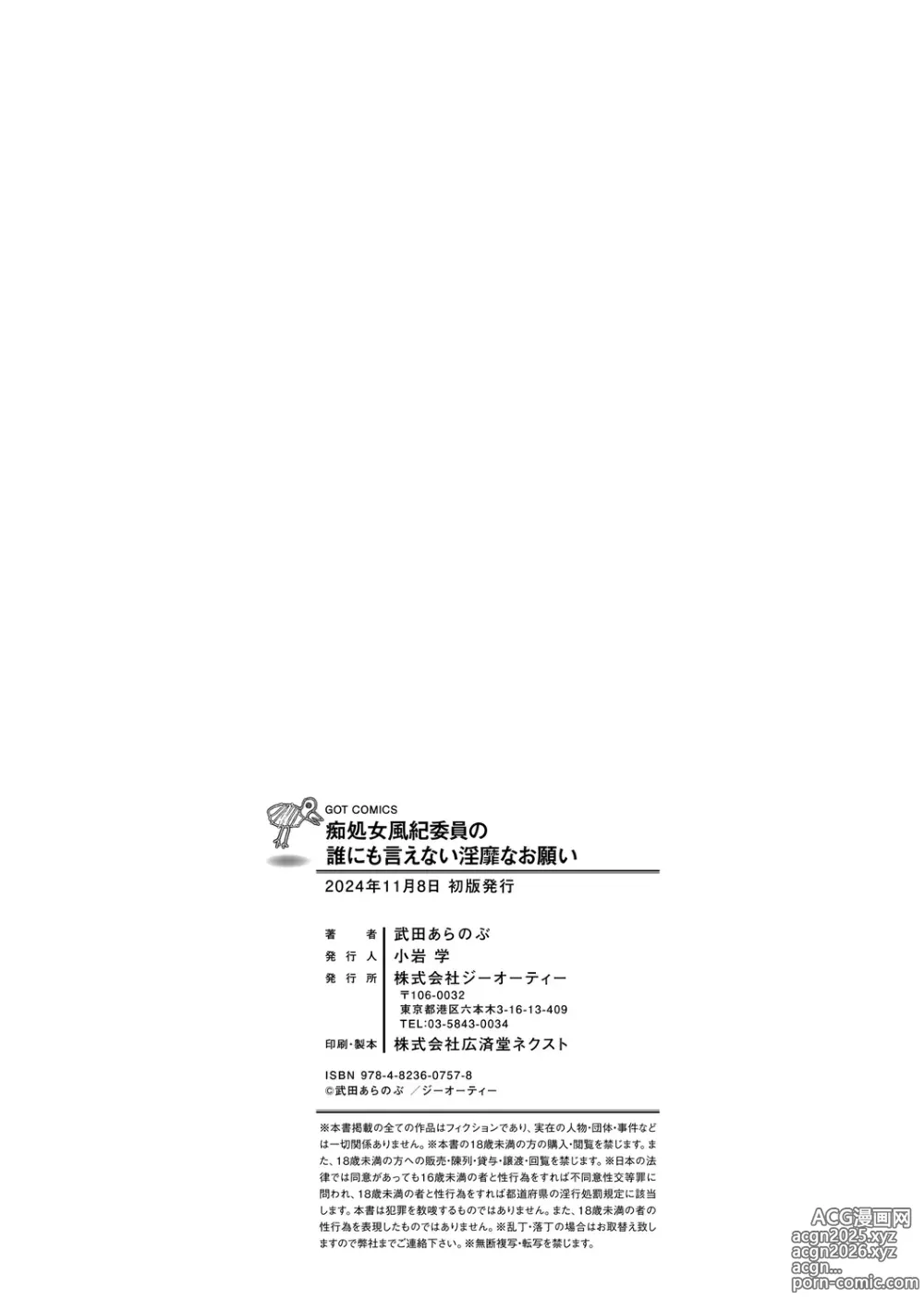 Page 228 of manga Chishoujo Fuuki Iin no Dare ni mo Ienai Inbi na Onegai