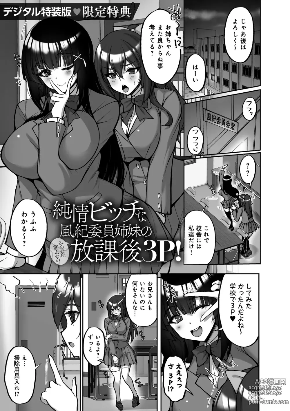 Page 231 of manga Chishoujo Fuuki Iin no Dare ni mo Ienai Inbi na Onegai