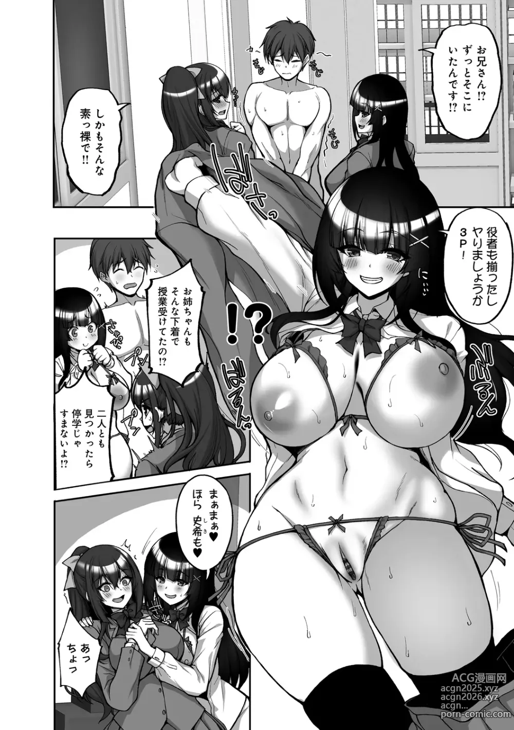 Page 232 of manga Chishoujo Fuuki Iin no Dare ni mo Ienai Inbi na Onegai
