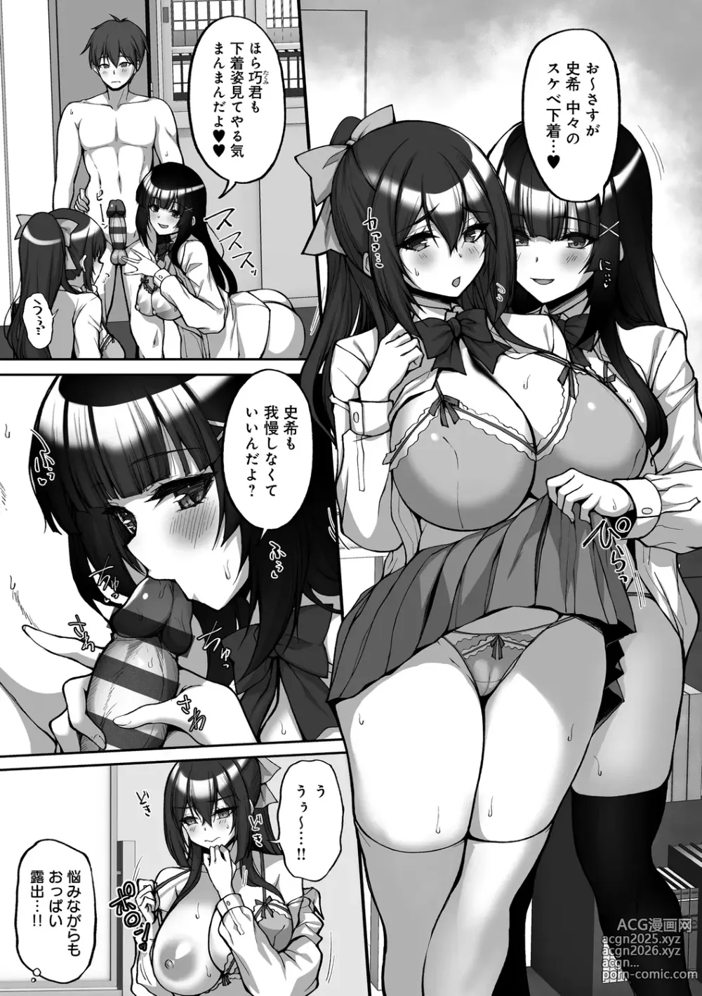 Page 233 of manga Chishoujo Fuuki Iin no Dare ni mo Ienai Inbi na Onegai